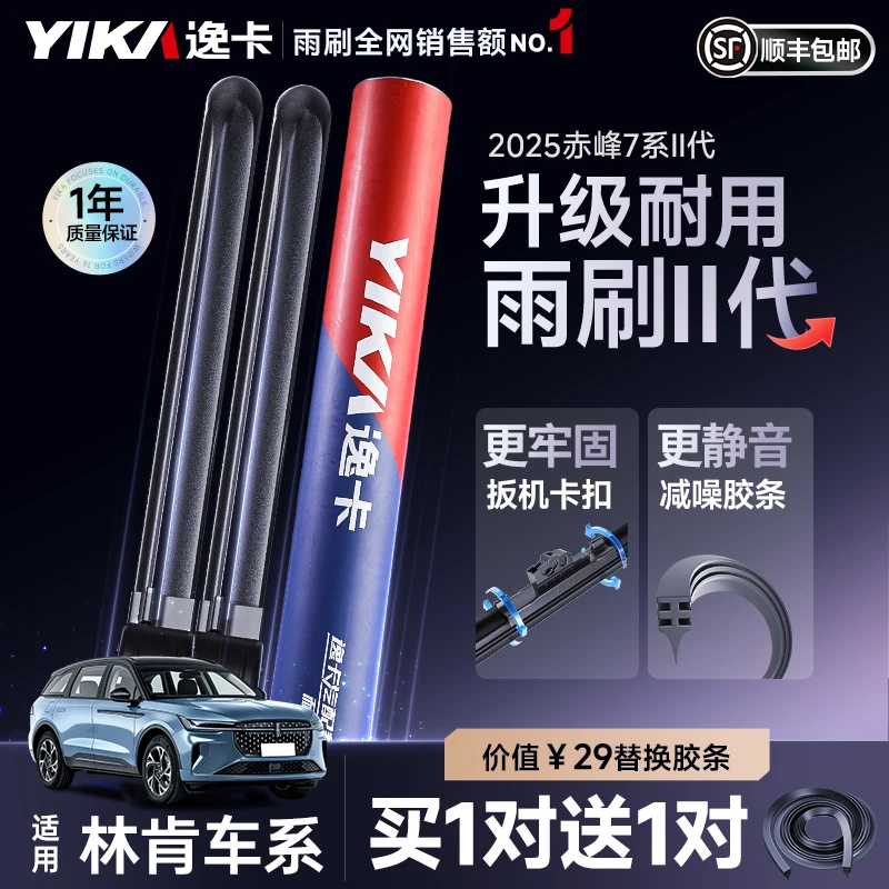 【适用于林肯车系】逸卡前雨刷MKZ/MKC/MKX长安冒险家航海家无骨