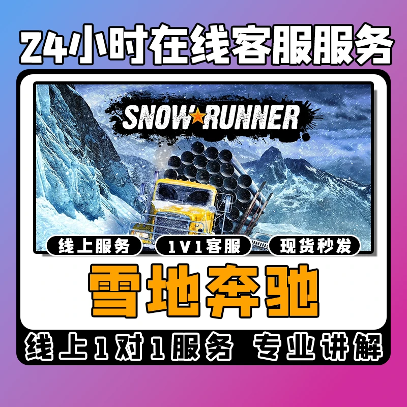 【雪地奔驰】线上模拟激活课堂 线上编程课堂模拟课程