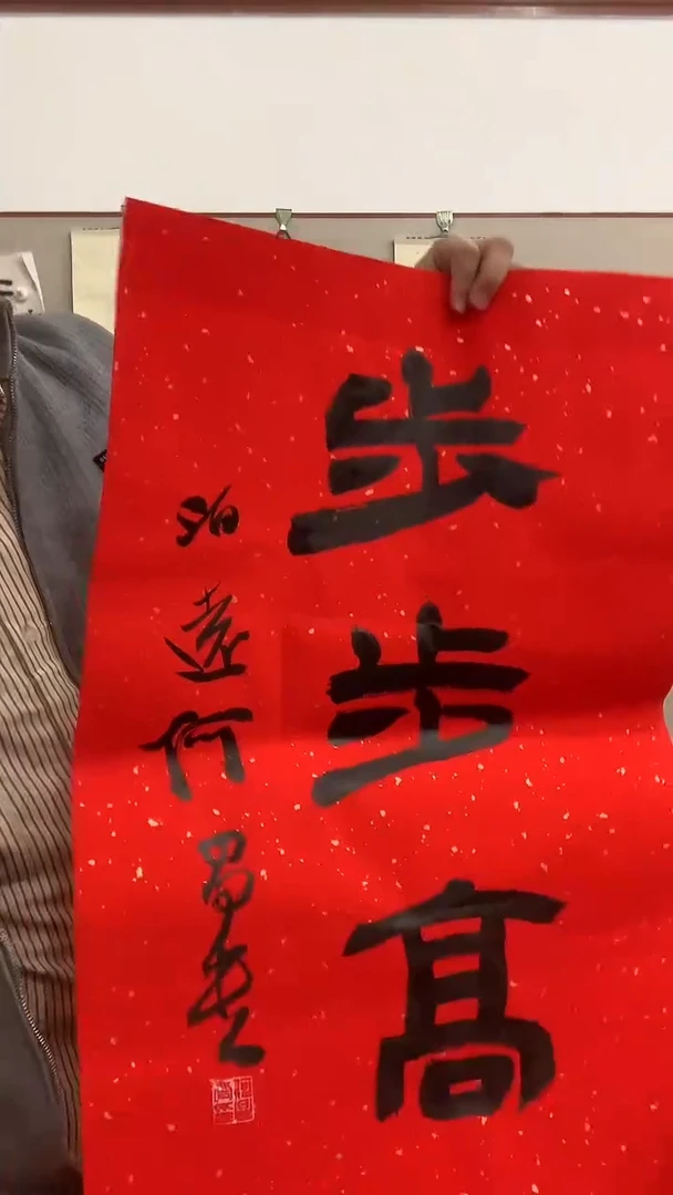 【闪购商品】书法J何老师书法作品一件