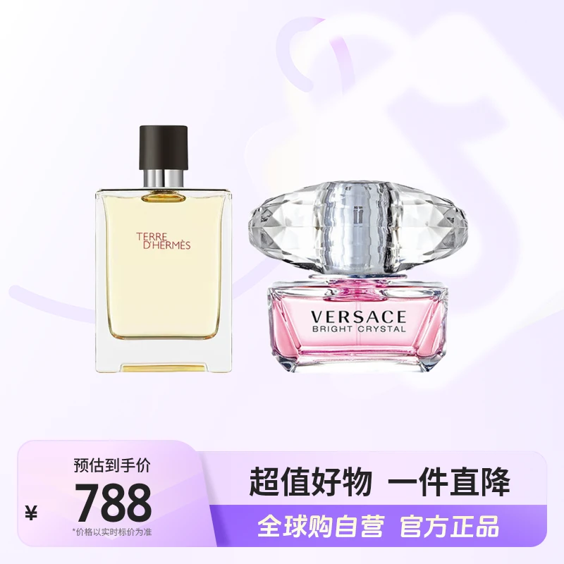 【自营】爱马仕大地男士香水50ml+范思哲晶钻女士淡香水50ml【店铺】
