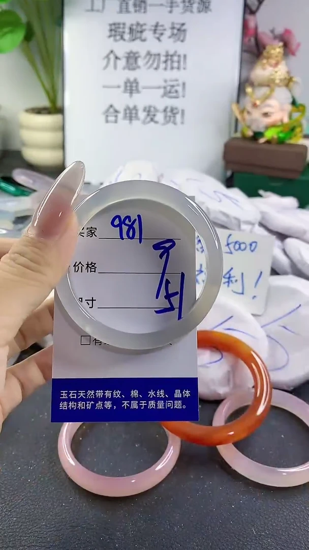 手镯玛瑙/玉髓未镶嵌981