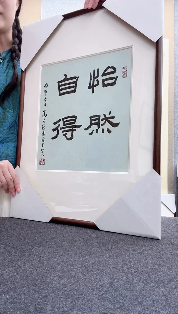 书法高式熊