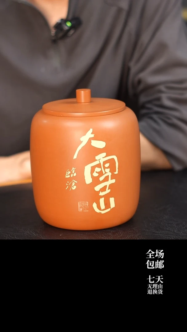 云水山涧建水紫陶福利分享 微瑕357g醒茶罐M2山头系列 大雪山 024