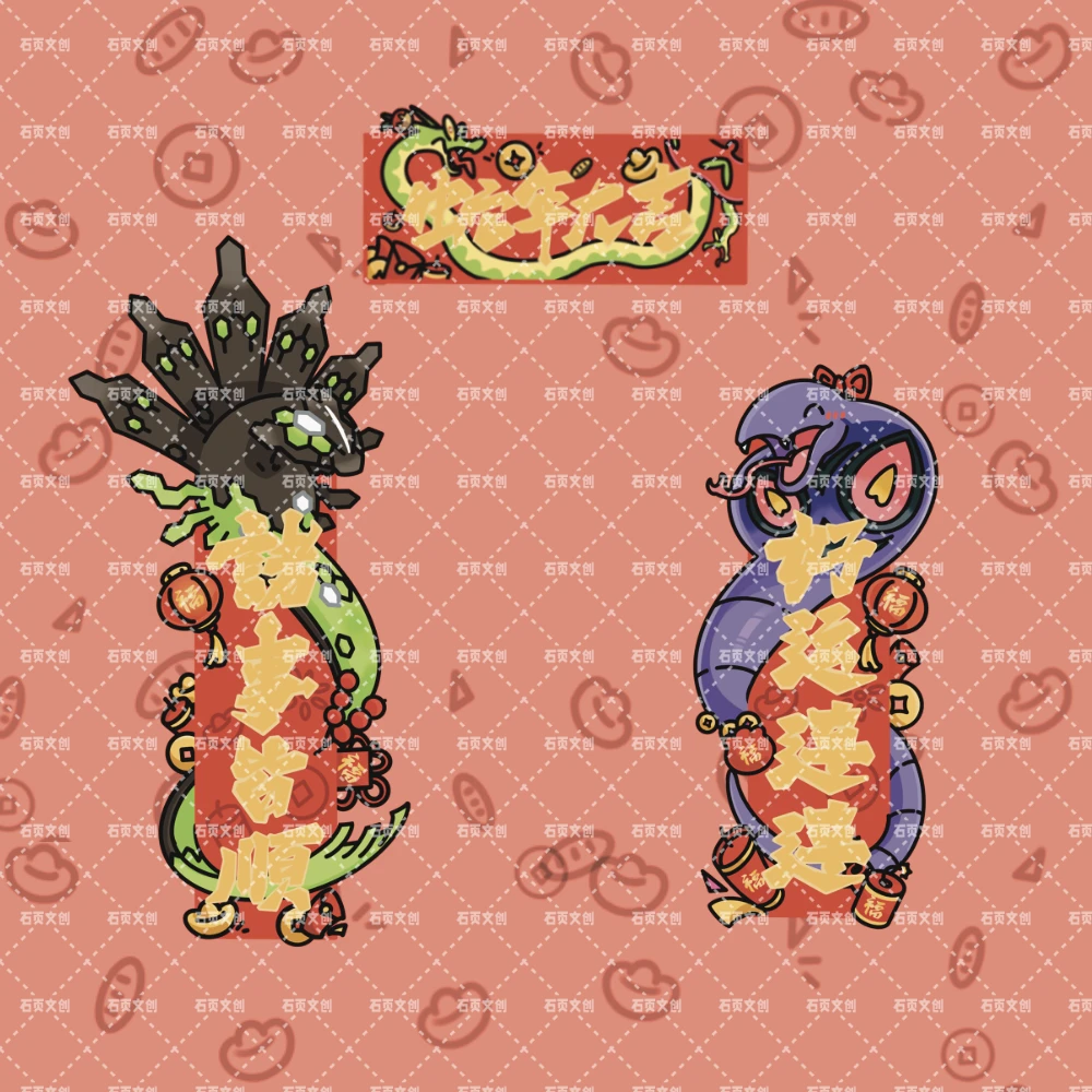 赠《新年对联》石页文创 小精灵文创冰箱贴【代拆】亚克力磁吸