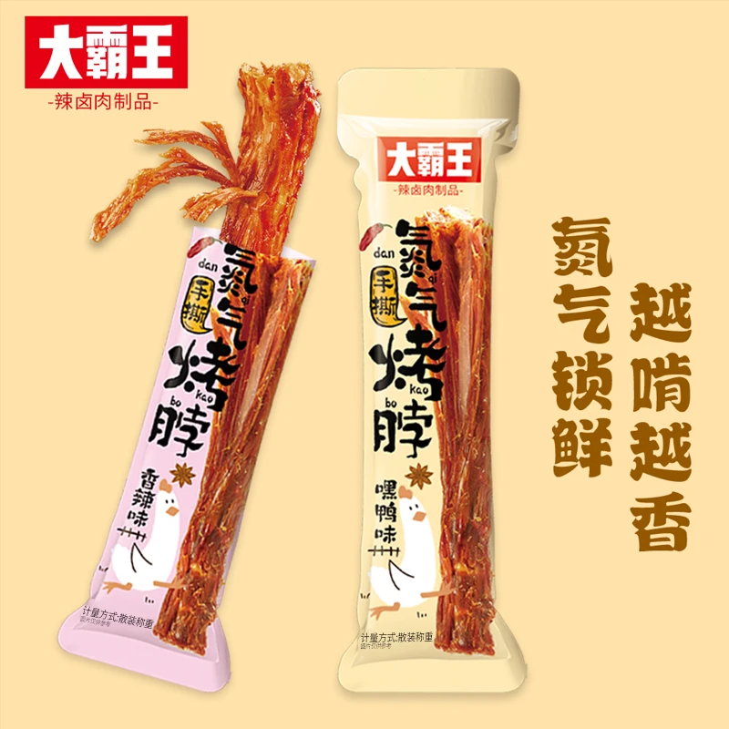 【大霸王氮气烤脖整根】氮气手撕烤脖整根风干网红解馋零食（保14）