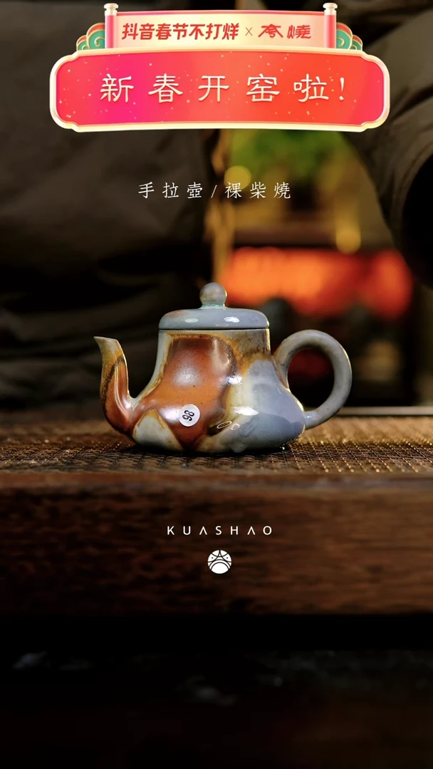 【闪购商品】思君壶98