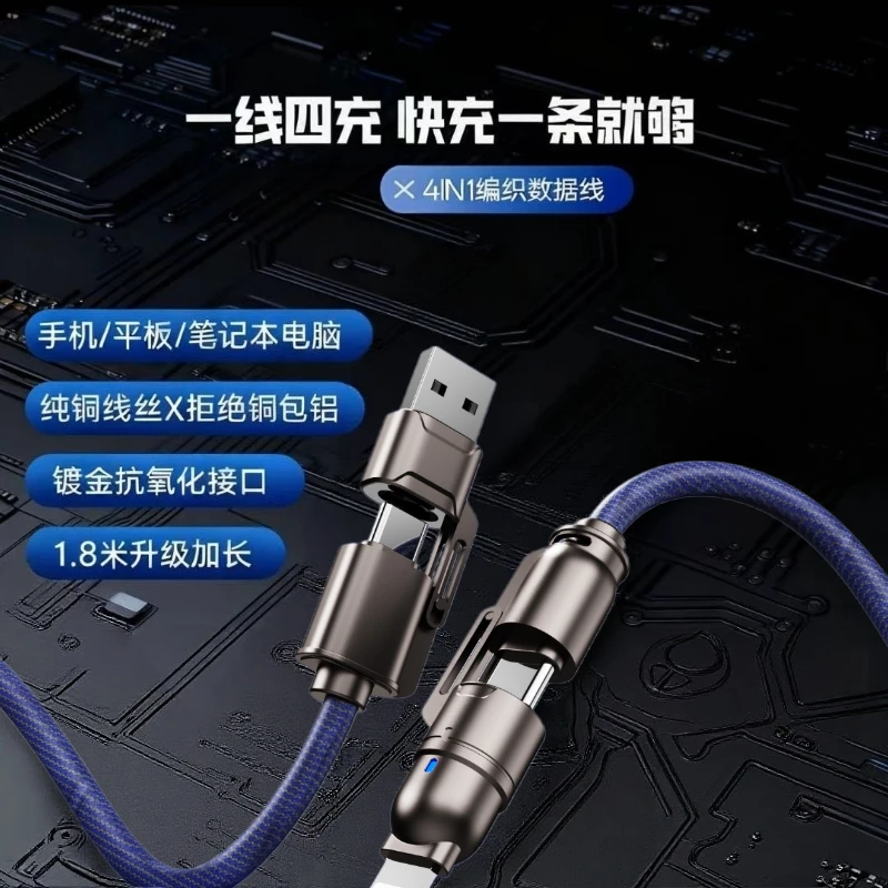 1.8米可拉车四合一编织兼容快充数据线适用于苹果华为通用