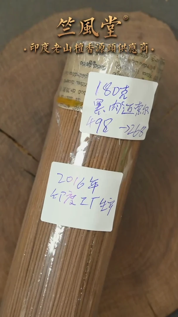 檀香木其他印度工厂产迈索尔线香180克装