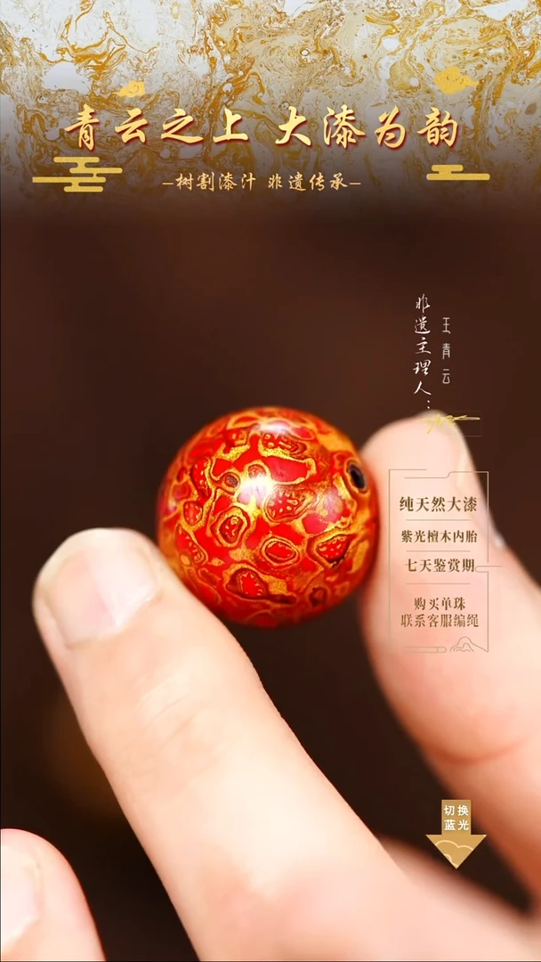 2.0红金犀皮单珠