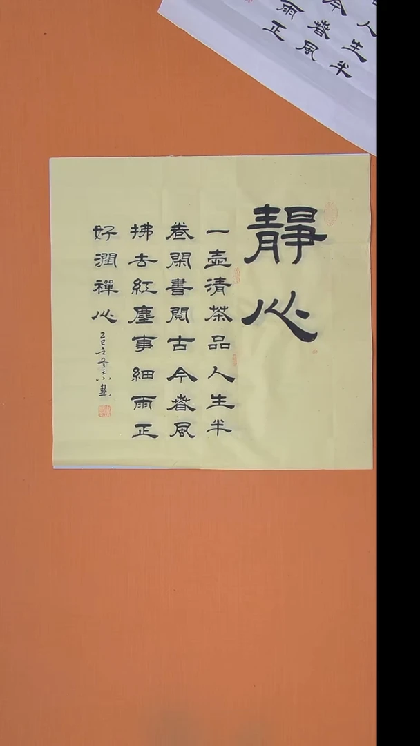 书法王老师精美书法作品68*68