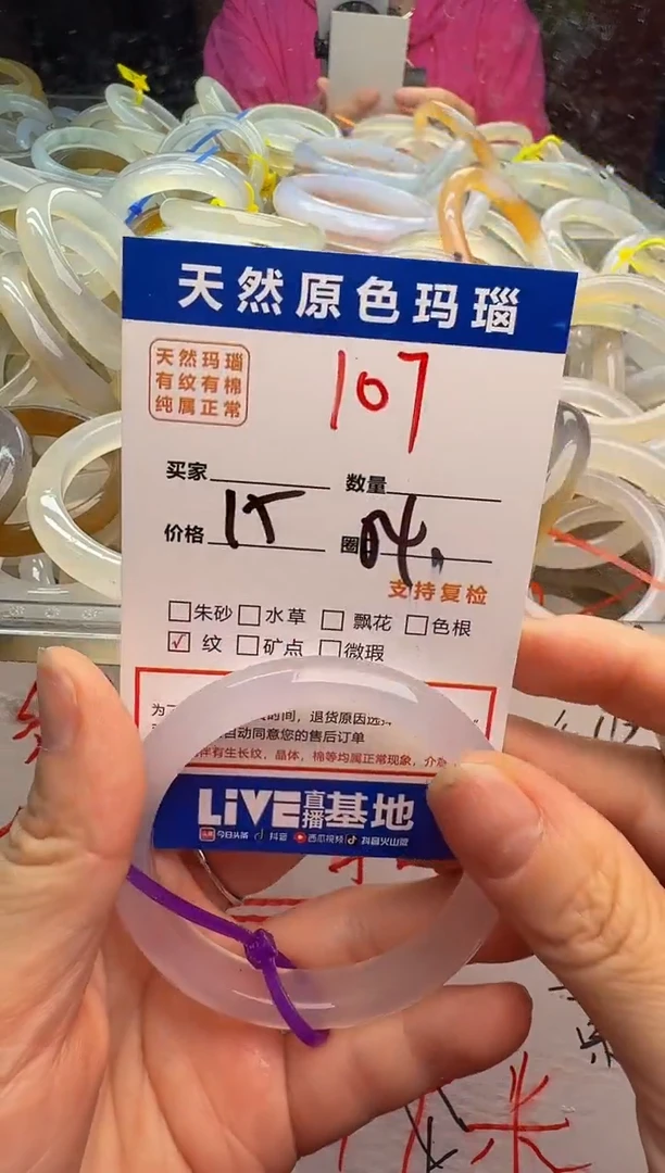 玛瑙/玉髓手镯未镶嵌107