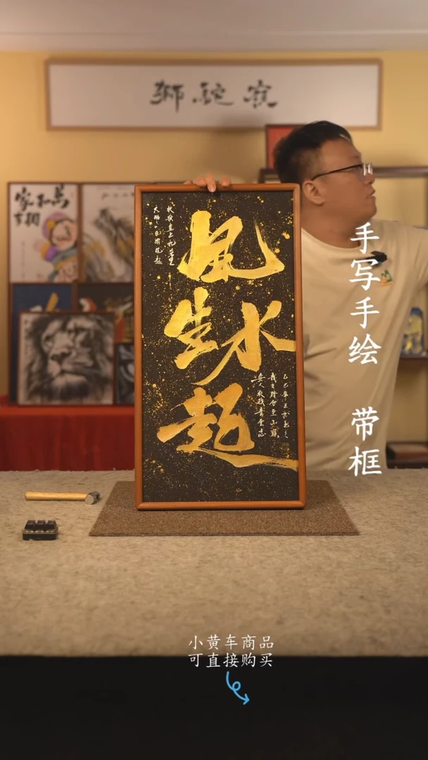 书法35*70 书法摆（挂）件 编号 新风生水起
