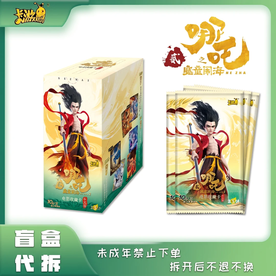 【新人浮浮】卡游KAYOU《哪吒魔童闹海》斗天5 正版收藏卡牌盲盒 代拆