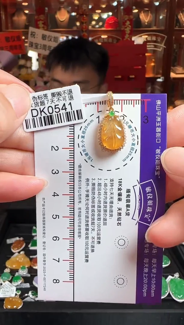 翡翠18K金镶嵌颈饰DK0541冰黄叶子