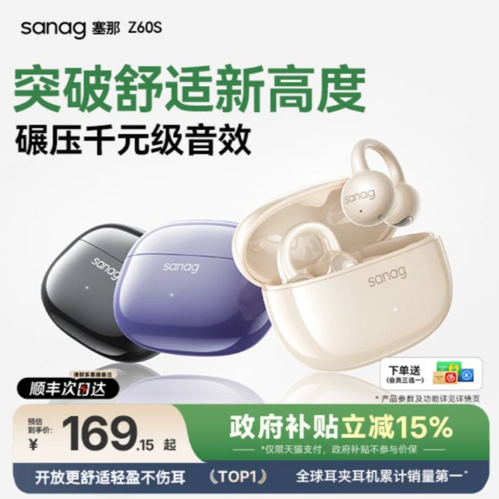 Sanag塞那Z60s全新升级蓝牙耳机开放式真无线运动不入耳超长续航