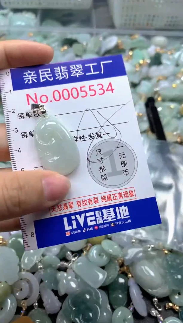 吊坠(不含链)未镶嵌翡翠5534