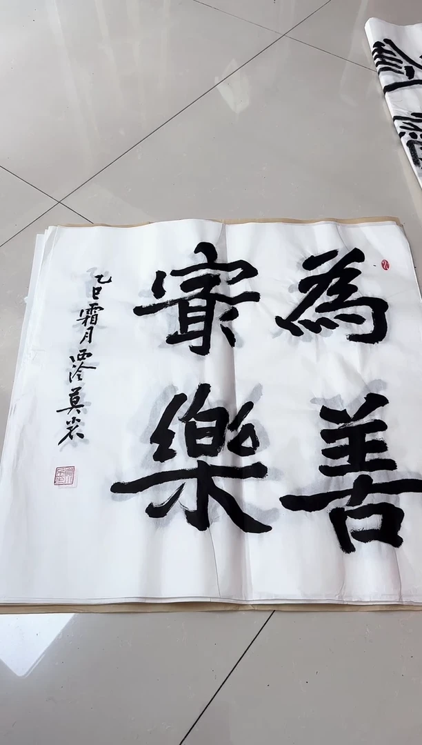 书法莫小不老师书法作品