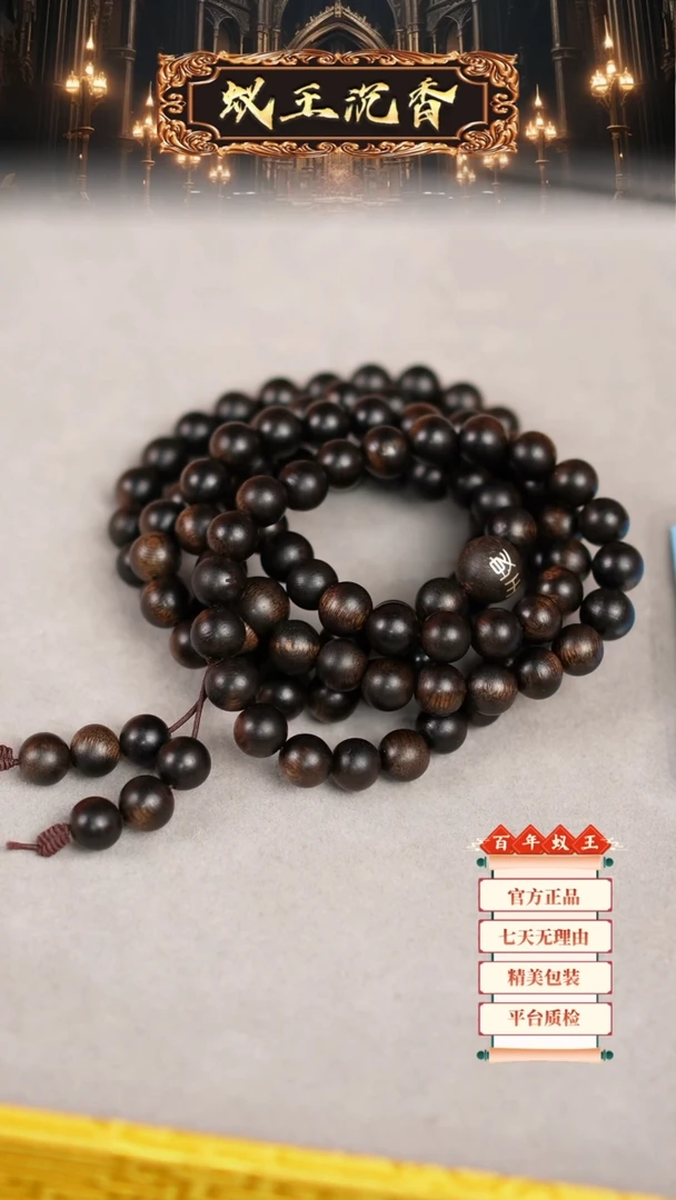 【闪购商品】沉香手串海南黑奇楠长串0.8