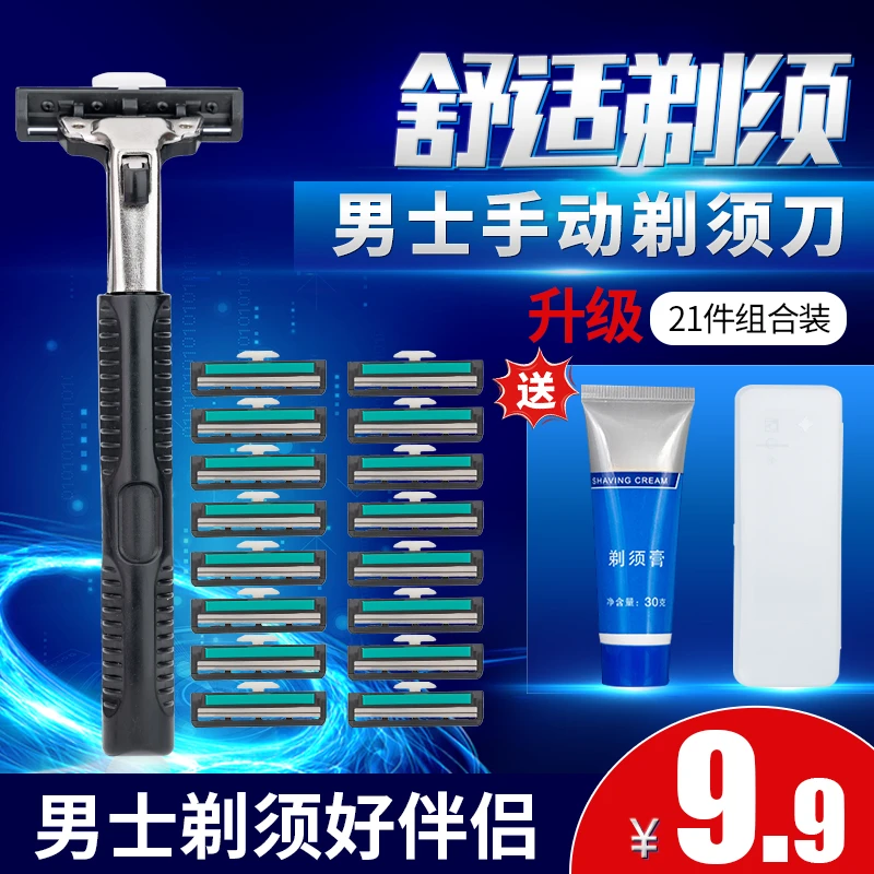 新升级【21件套装】手动剃须刀刮胡刀组合装刮胡子刀