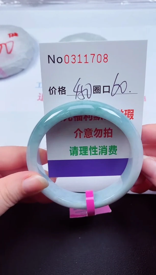翡翠手镯未镶嵌 0311708