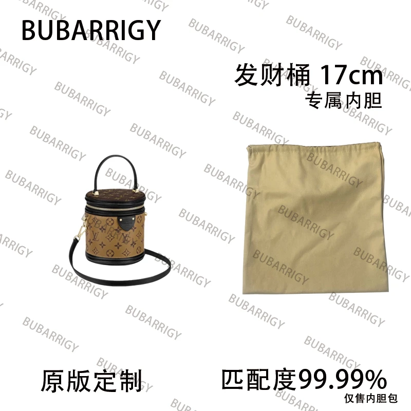 D45适用于发财桶 17cm内胆包内衬包收纳整理包撑型