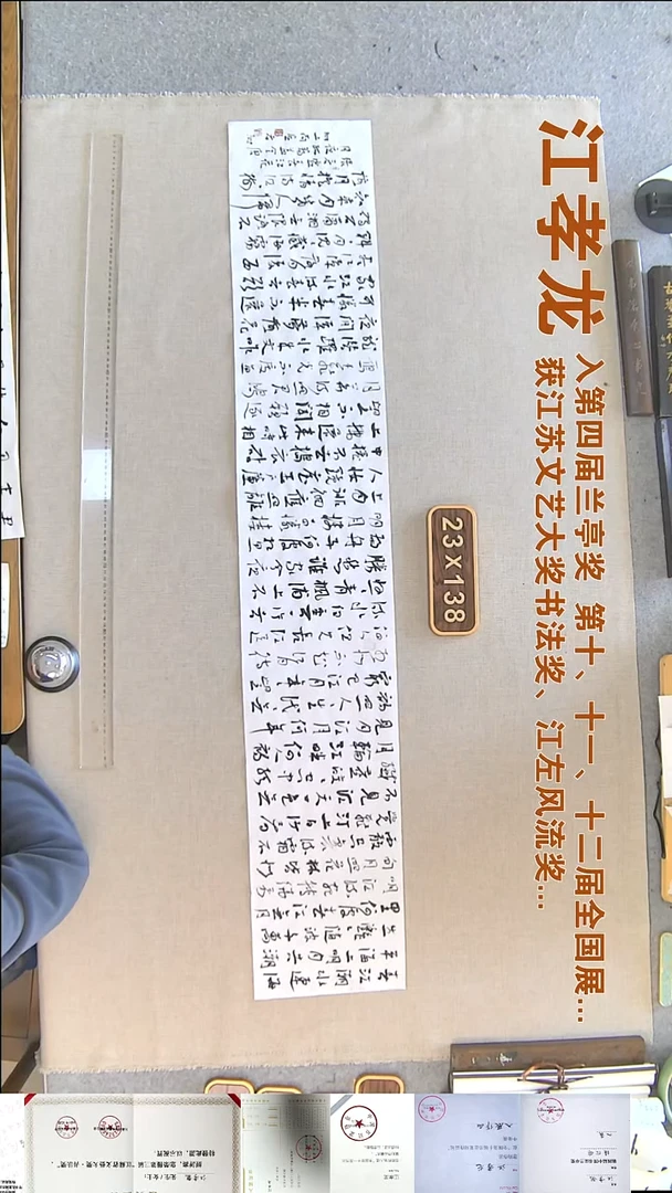 书法江孝龙书法获奖同款字体福利23*138春江花月夜