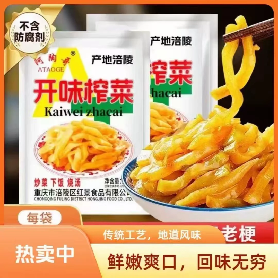 (试吃3袋)【到手50袋】重庆涪陵开味榨菜开袋即食阿陶哥50克 /袋