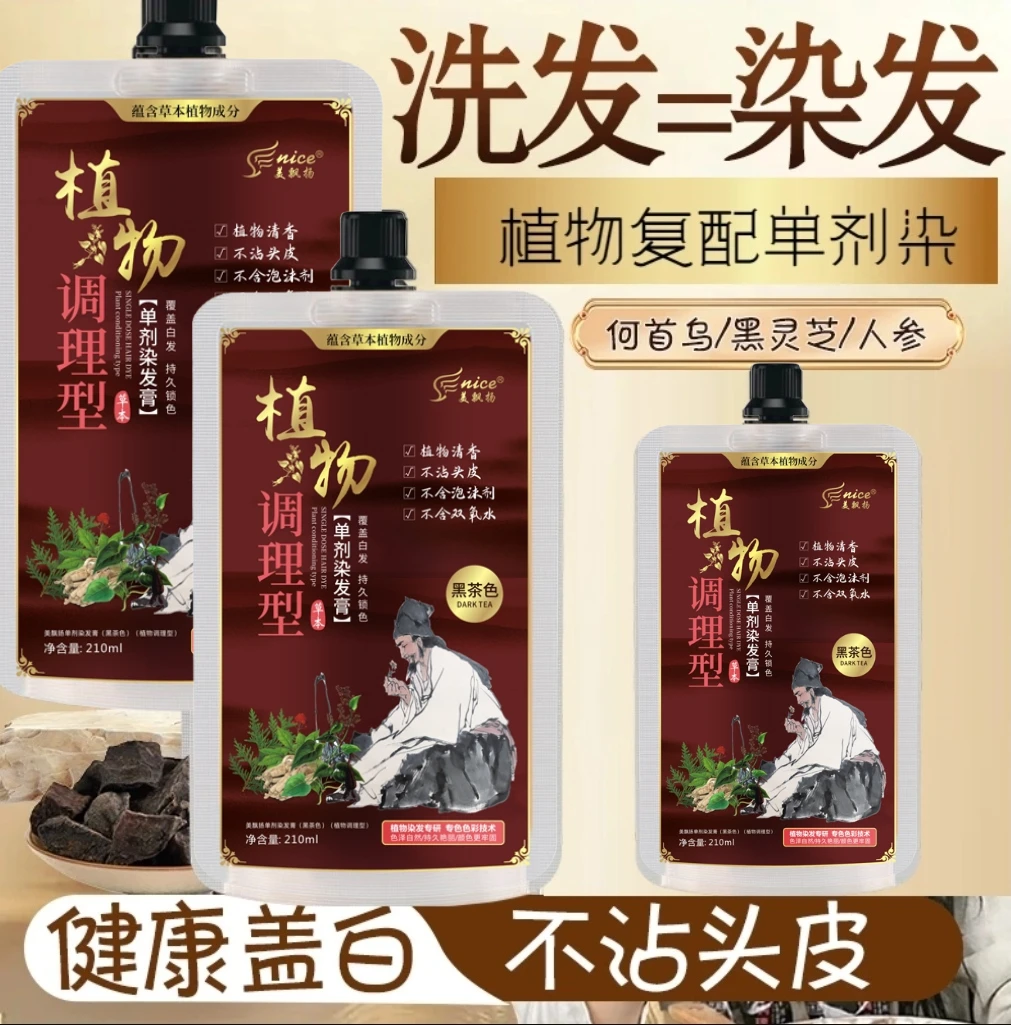 【拍一发三 到手3袋】草本古法手工熬制植物护染膏安全可见持续盖白