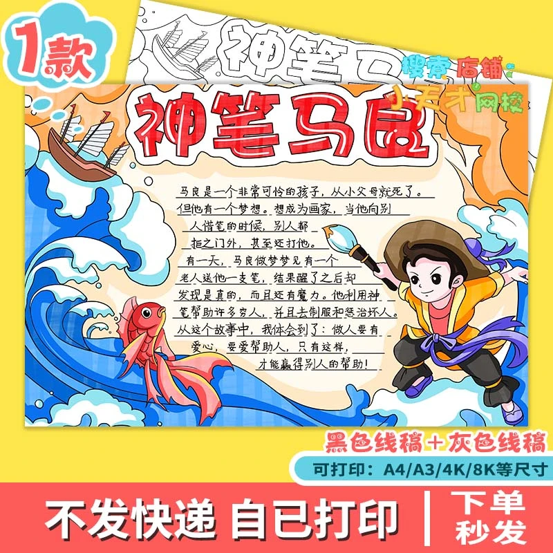 神笔马良手抄报电子版小学生中国古代民间神话故事读书卡c656