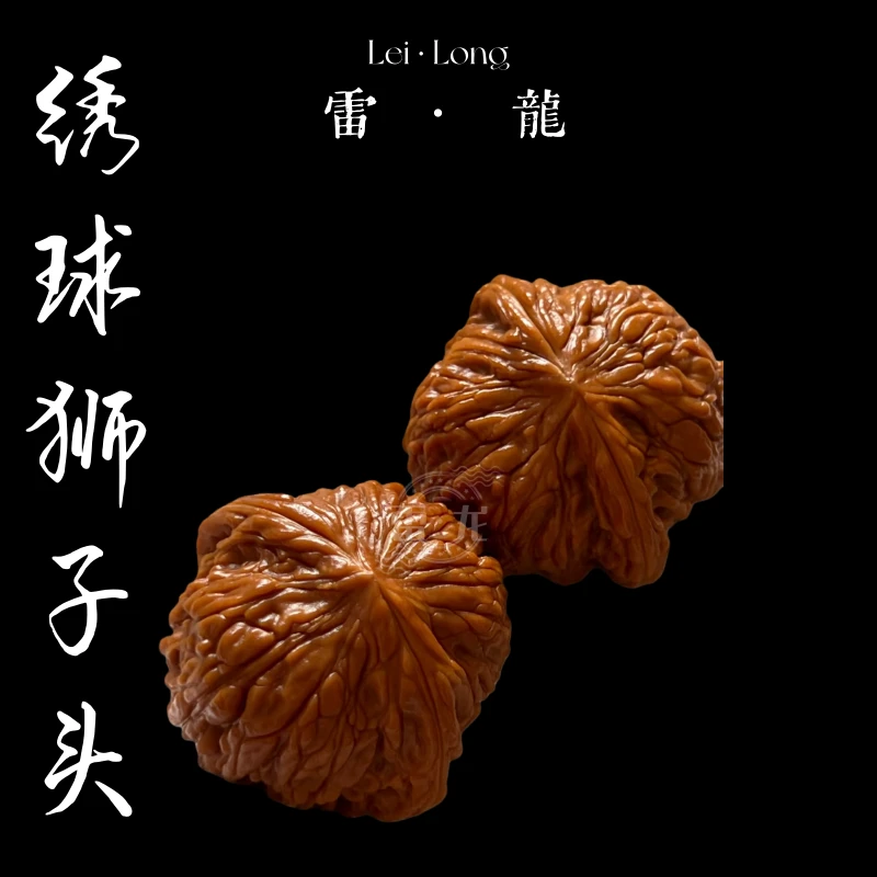 绣球狮子头2025年头货精品文玩核桃