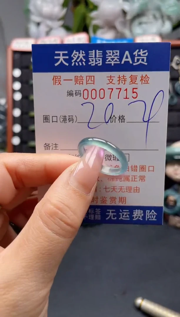 未镶嵌戒指翡翠20*7715