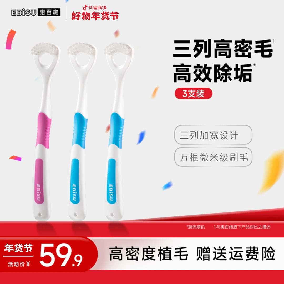 【微米级舌苔刷】惠百施EBISU软毛舌苔清洁刷成人情侣高档进口三排Y