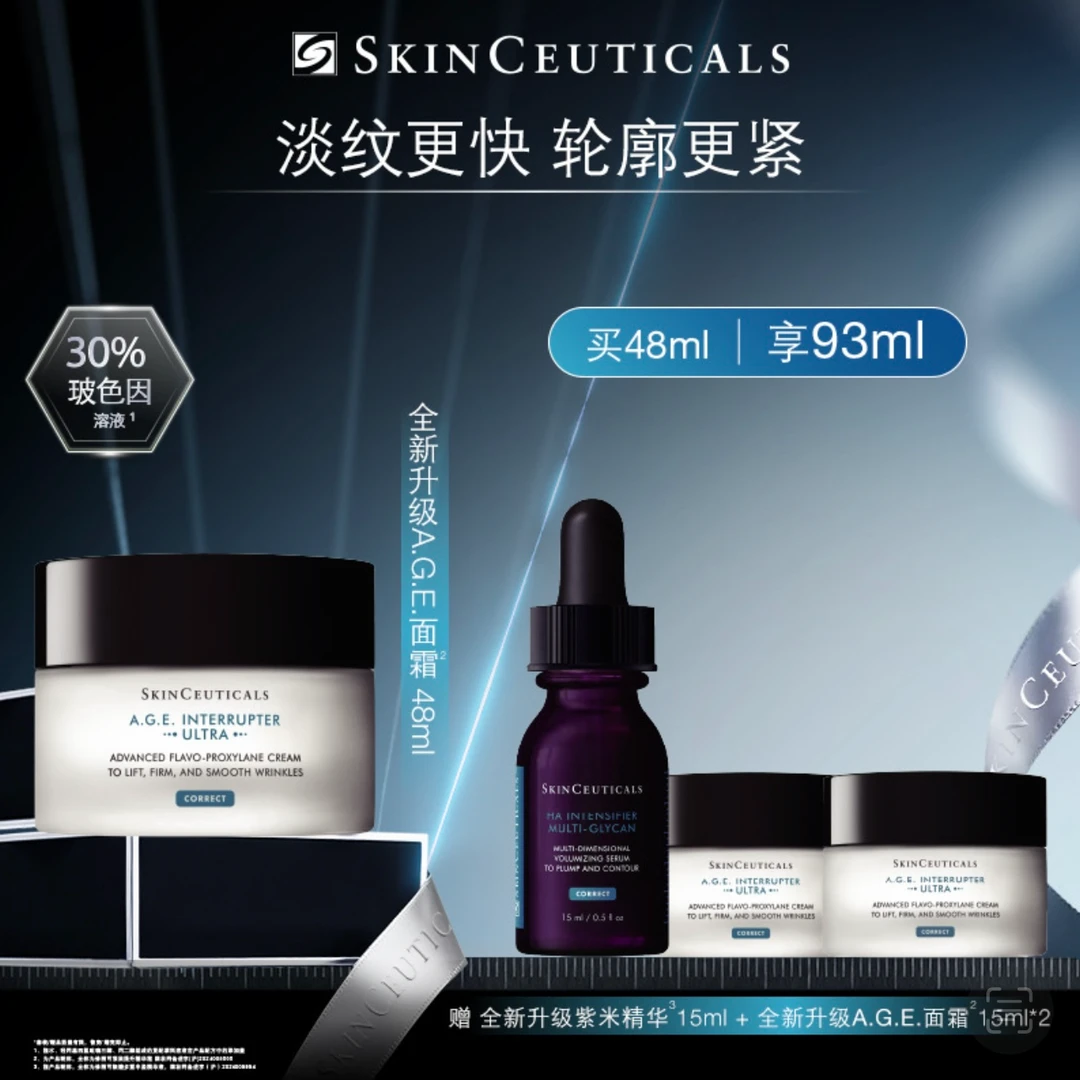 茂业百货【修丽可】全新AGE面霜玻色因淡纹紧致保湿抗初老面霜-Ac