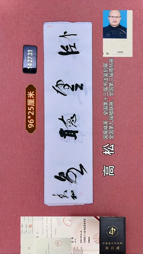 书法364    高老师书法作品