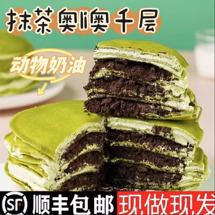 6英寸抹茶奥利奥千层蛋糕+赠品到手3盒共1200克及时取件冷冻保存~