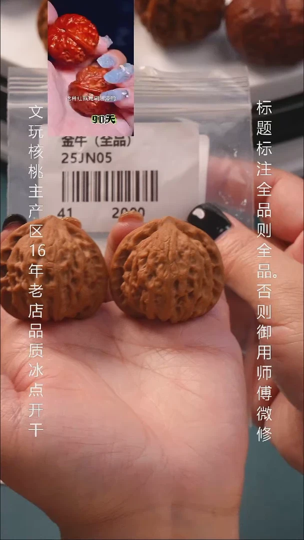 把件文玩核桃41金牛【全品】 11号