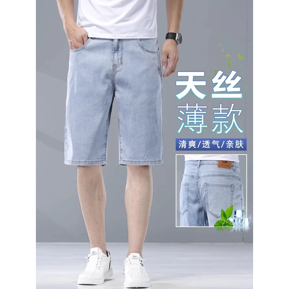 顿奇摩费涅浅蓝短裤男士天丝薄款宽松直筒新款五分夏季冰丝牛仔裤