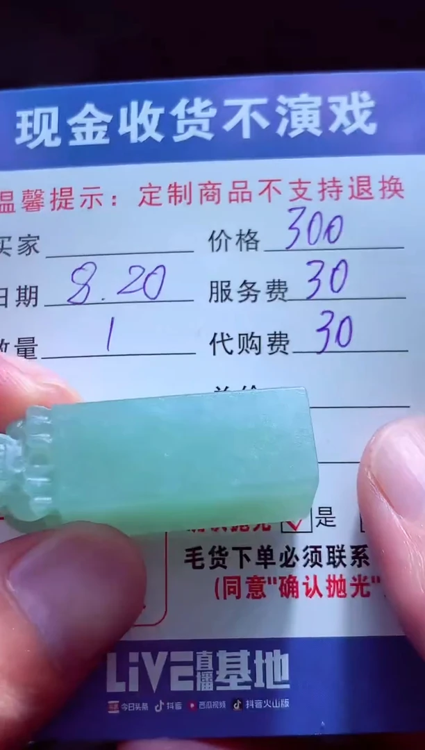 定制翡翠未镶嵌阿*翡翠毛货定制525029