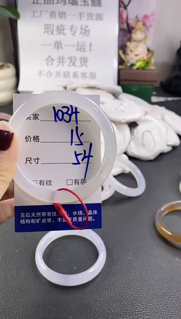 手镯玛瑙/玉髓未镶嵌1034