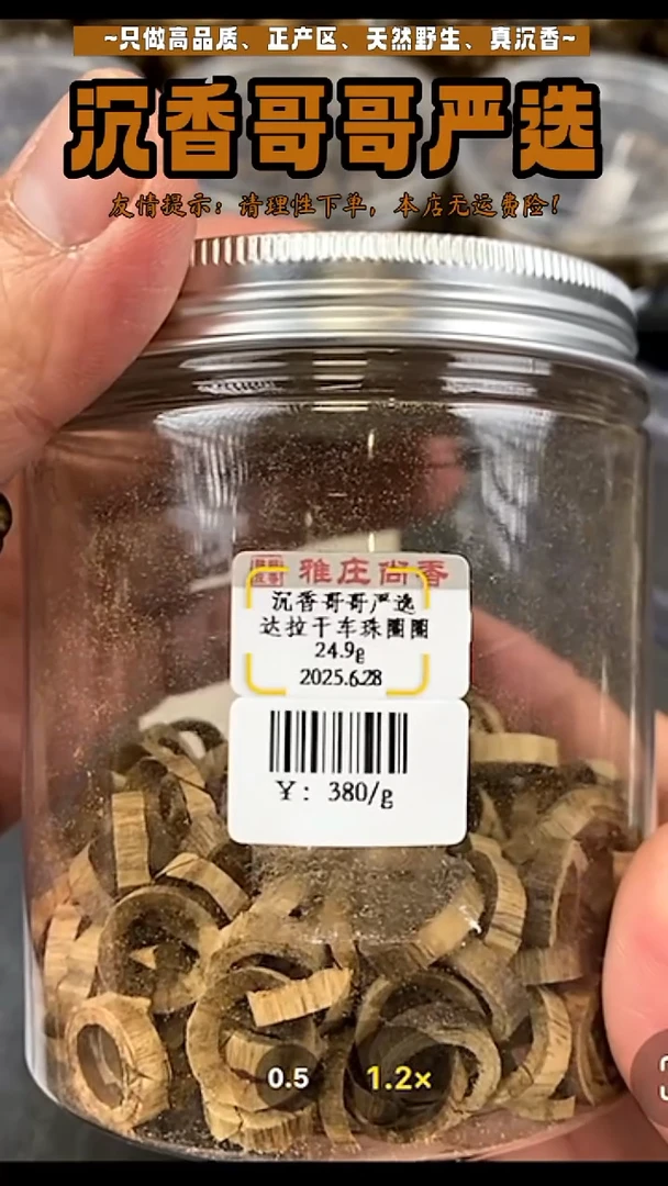 沉香沉香碎屑达拉干车珠圈/1g