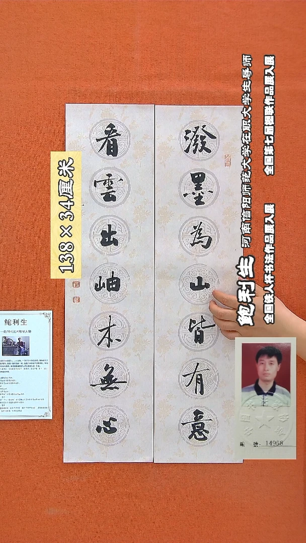 书法256R鲍利生书法作品