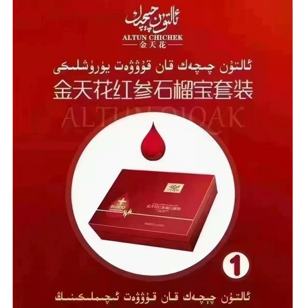 ئالتۇن چېچەك قان قۇۋۋەت يۈرۈشلۈكى金天花石榴宝套装