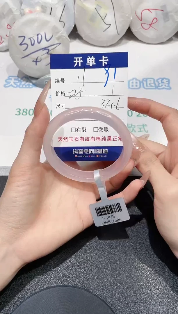 手镯玛瑙/玉髓未镶嵌.*191