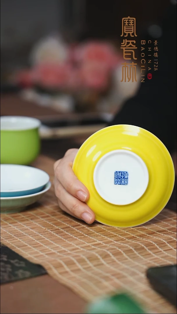 宝瓷林明黄三寸碟