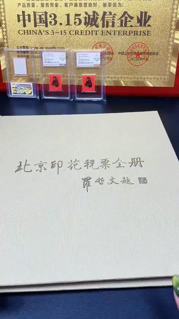 【闪购商品】北京印花税票全票111111111