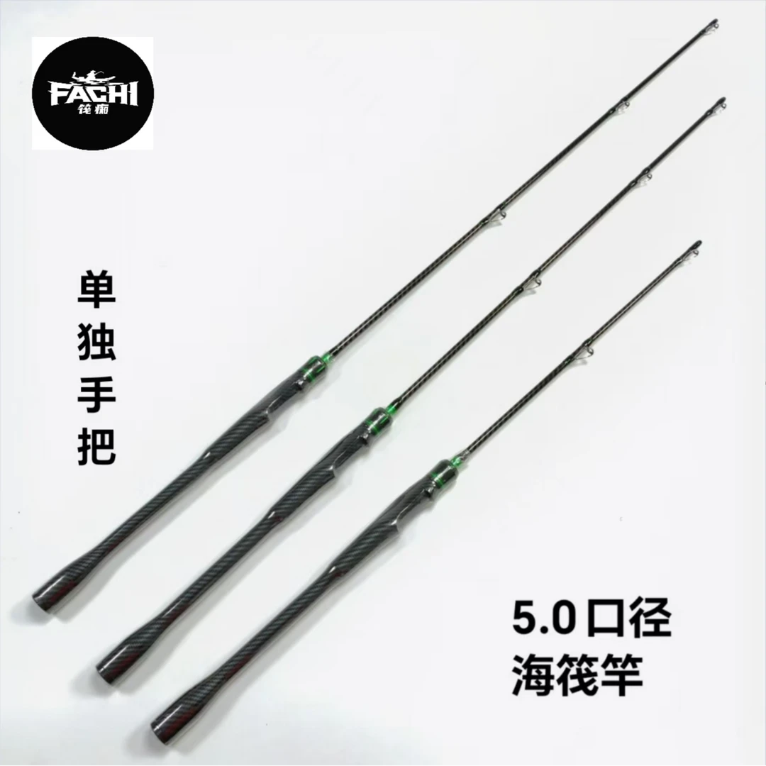 筏痴黑棍5.0口径全富士导环碳素海筏竿筏钓竿单独手把不带竿梢