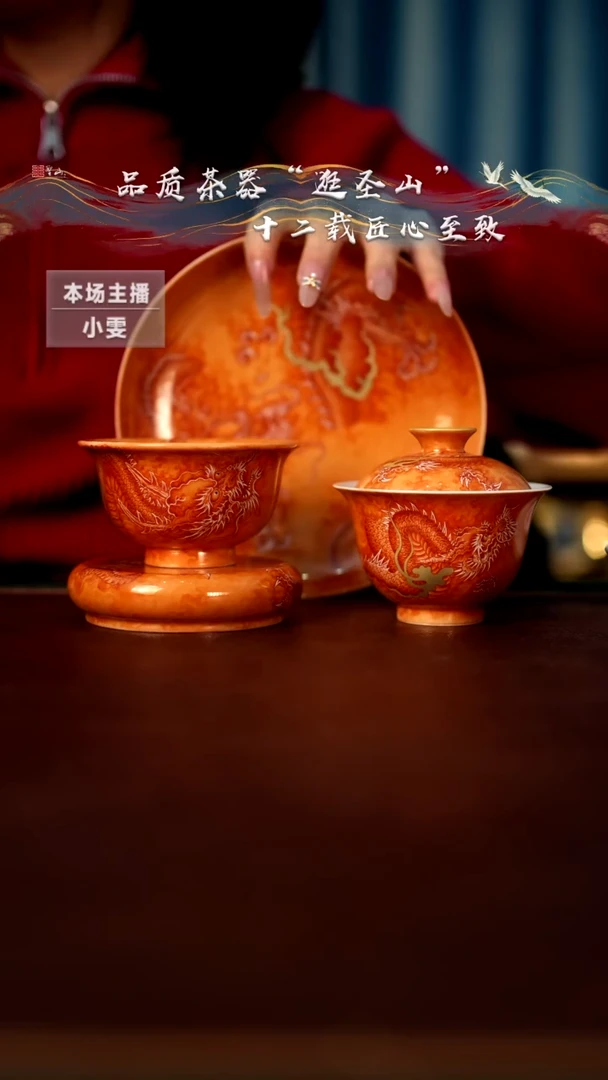 【闪购商品】粉彩宋韵飞龙四件套