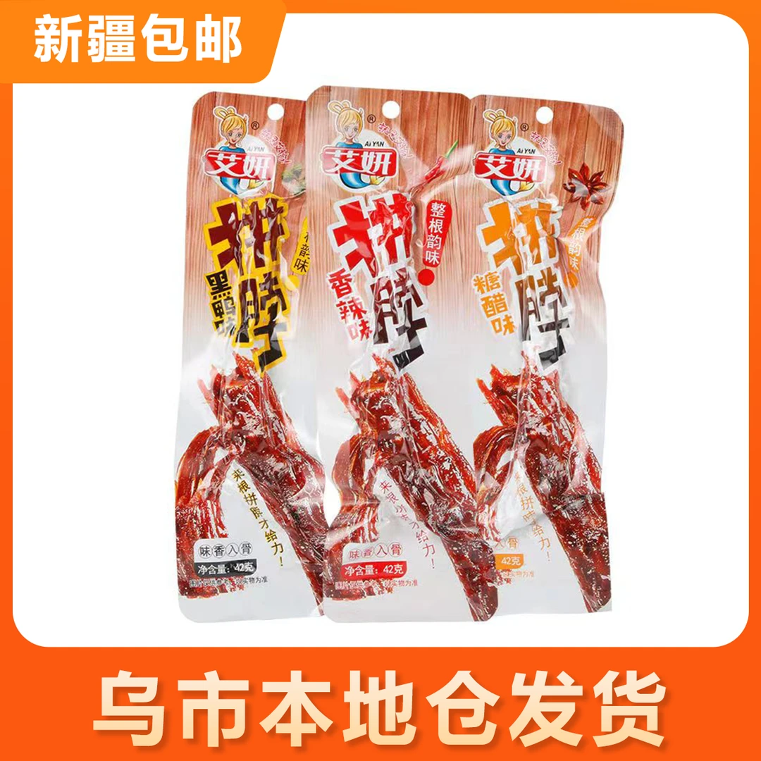 新疆包邮艾妍拼脖42g黑鸭味香辣味糖醋味即食酱脖