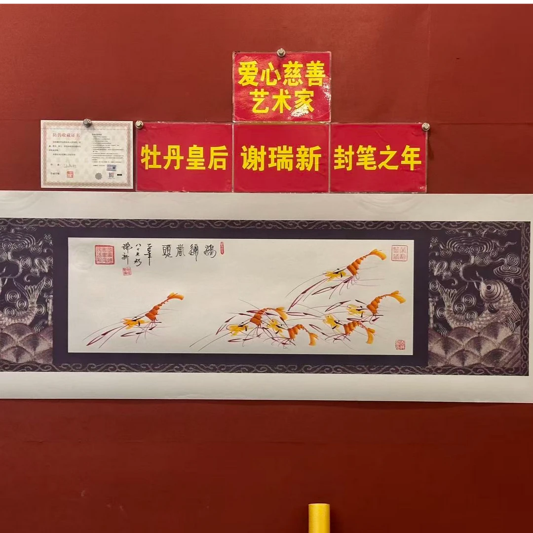 谢瑞新作品 鸿运当头 四尺对开