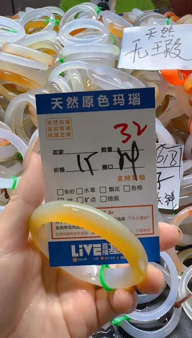 玛瑙/玉髓手镯未镶嵌32